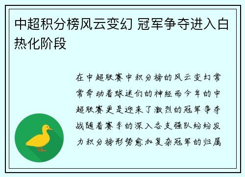 中超积分榜风云变幻 冠军争夺进入白热化阶段