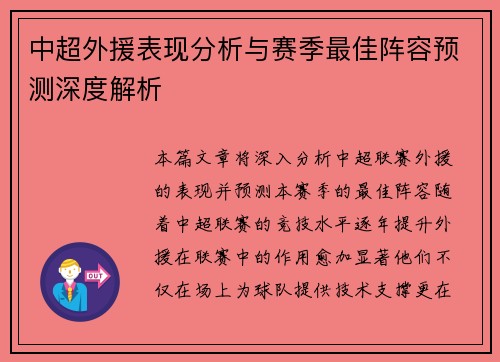 中超外援表现分析与赛季最佳阵容预测深度解析