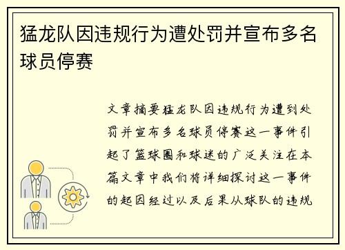 猛龙队因违规行为遭处罚并宣布多名球员停赛 