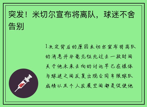 突发！米切尔宣布将离队，球迷不舍告别
