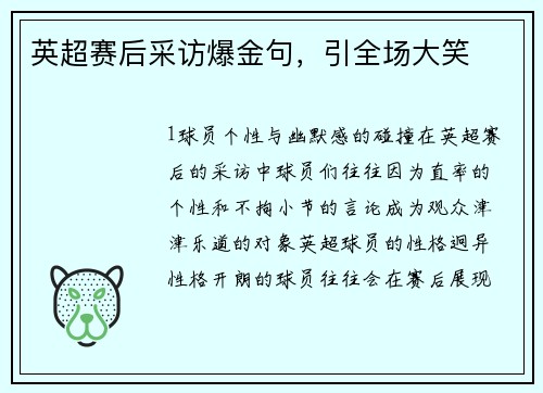 英超赛后采访爆金句，引全场大笑