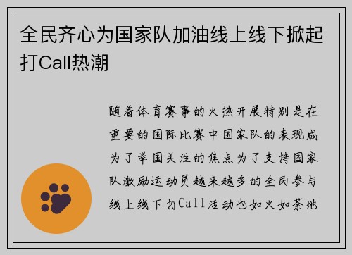 全民齐心为国家队加油线上线下掀起打Call热潮