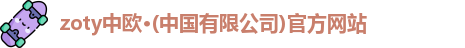 中欧